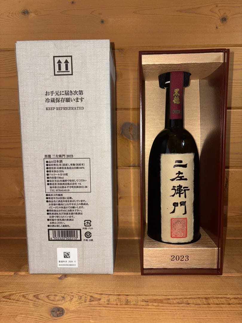 黒龍 二左衛門 2024年製造 j75 未開封 黒龍 石田屋 2022 2024年11