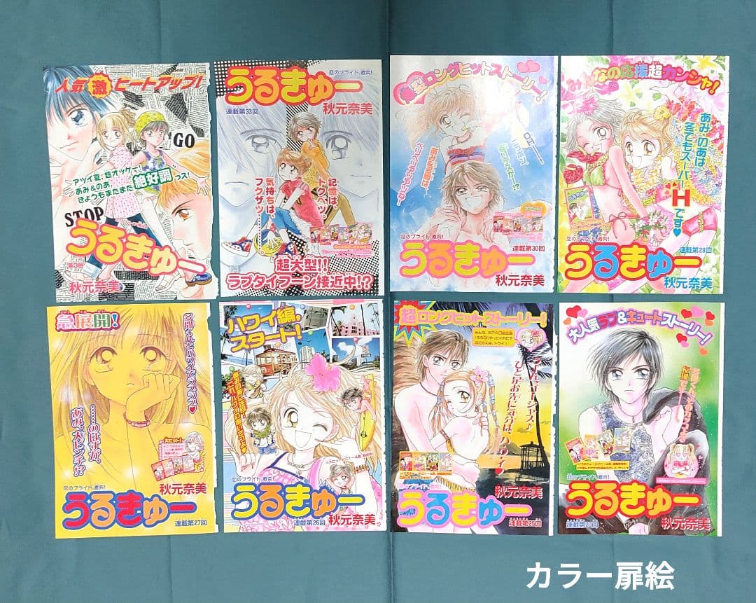 希少 うるきゅー カラー扉絵 付録ノート メモパッド他 秋元奈美 なかよし