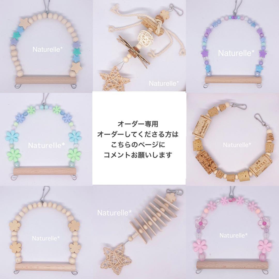 C340 インコ オオム カジカジ、ガジガジおもちゃセット かじり木