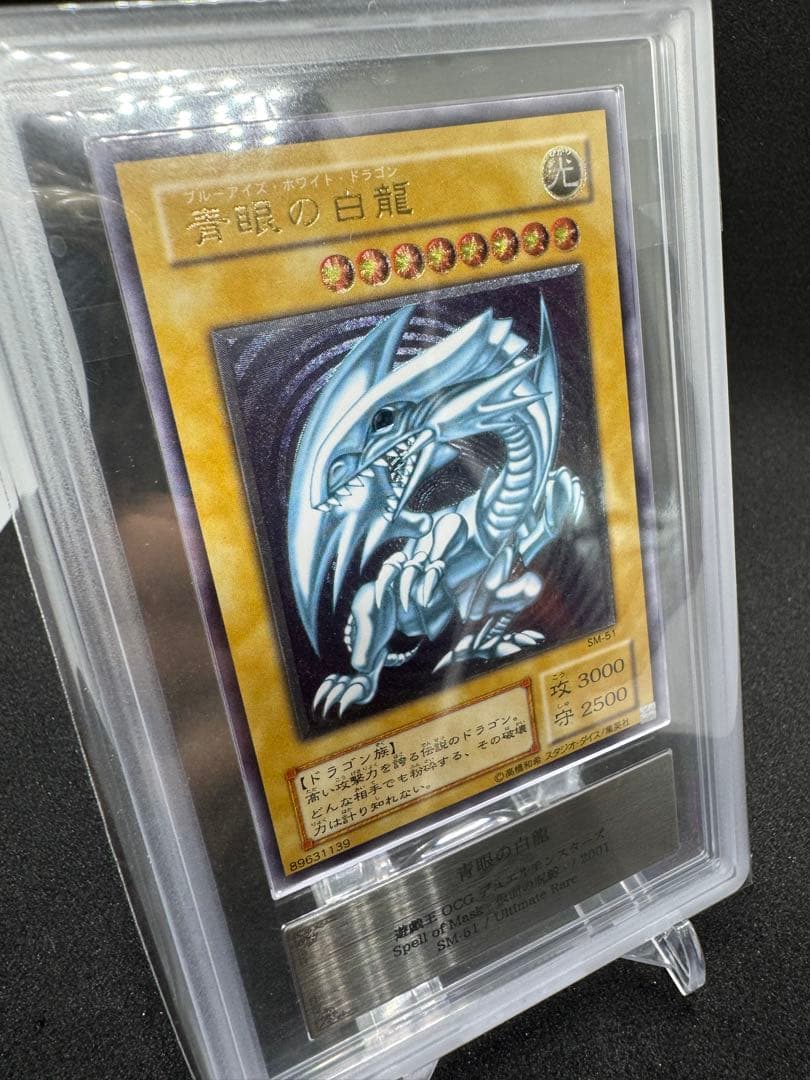 【ars9】青眼の白龍　レリーフ　sm-51 鑑定書付き