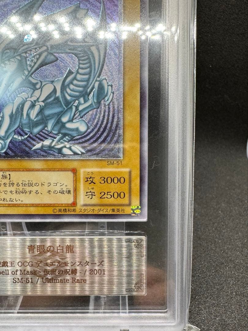 【ars9】青眼の白龍　レリーフ　sm-51 鑑定書付き