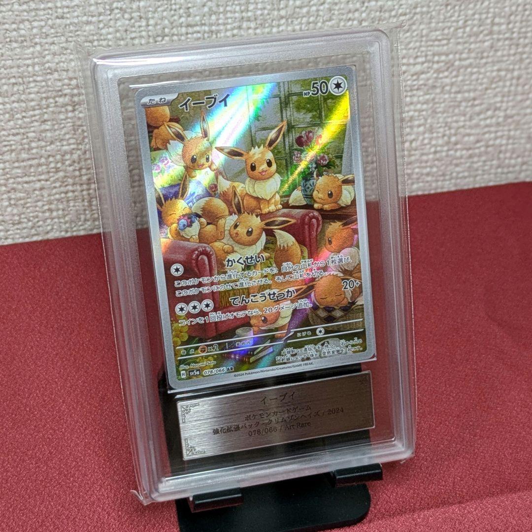 ARS鑑定 イーブイ AR クリムゾンヘイズ収録 - メルカリ
