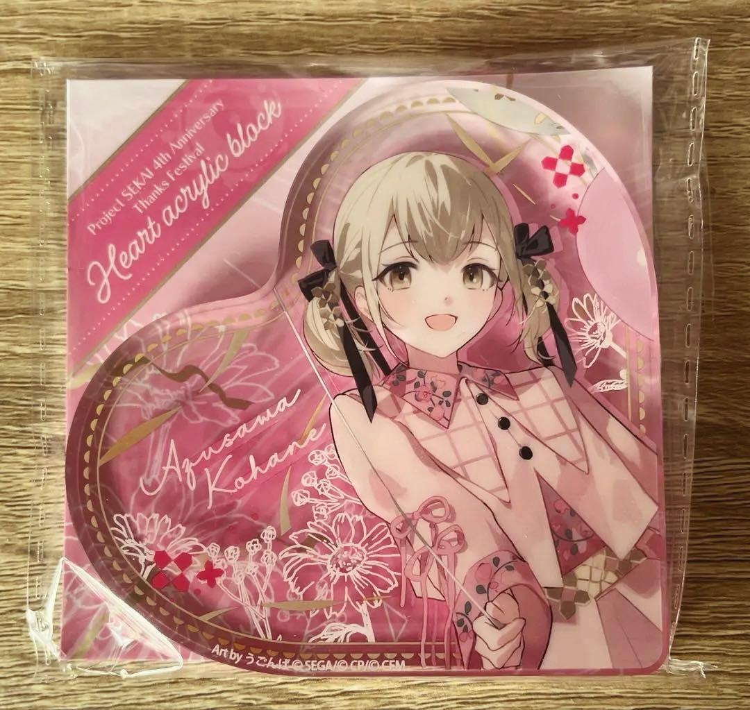 小豆沢こはね ハート型アクリルブロック プロセカ 感謝祭 アクスタ 未