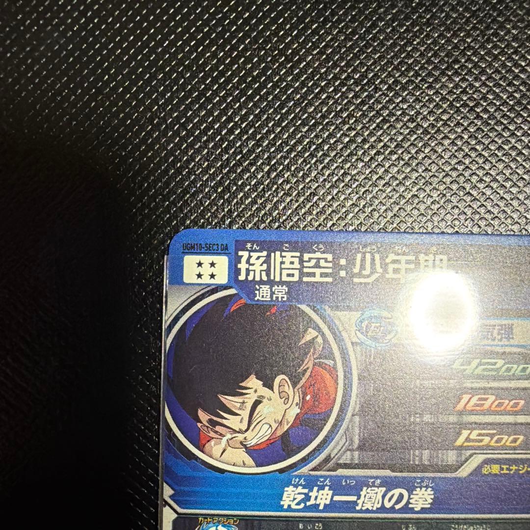専用　UGM10-SEC3 DA 孫悟空:少年期　ベジータ