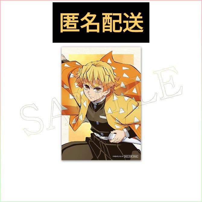 鬼滅の刃 アニプレックスくじ 我妻善逸 ブロマイド - メルカリ