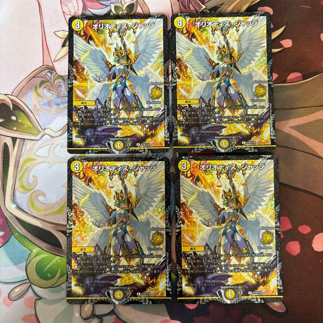 オリオティスジャッジ cs プロモ 4枚 オリオティスジャッジ cs プロモ