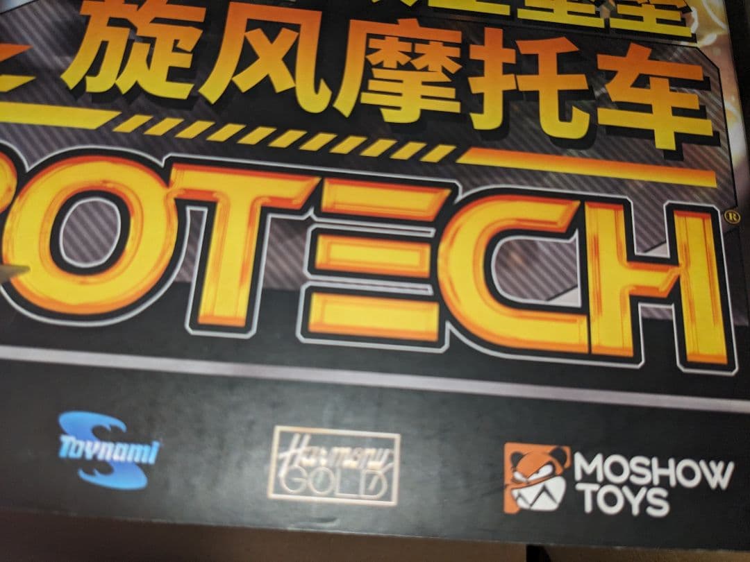 MOSHOW TOYS モスピーダ YR-052F サイクロン