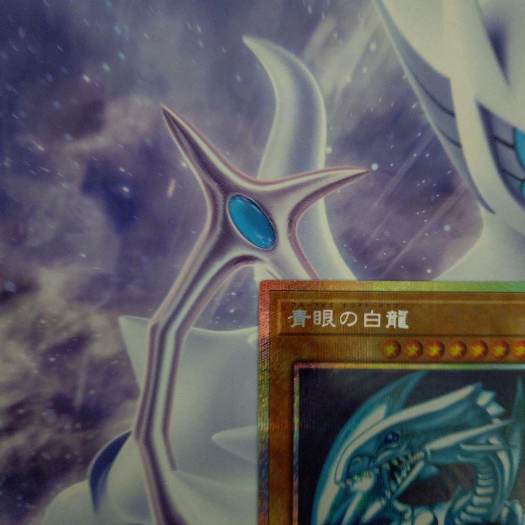 遊戯王ブルーアイズホワイトドラゴンプリシクプリズマSTAMP EDITION