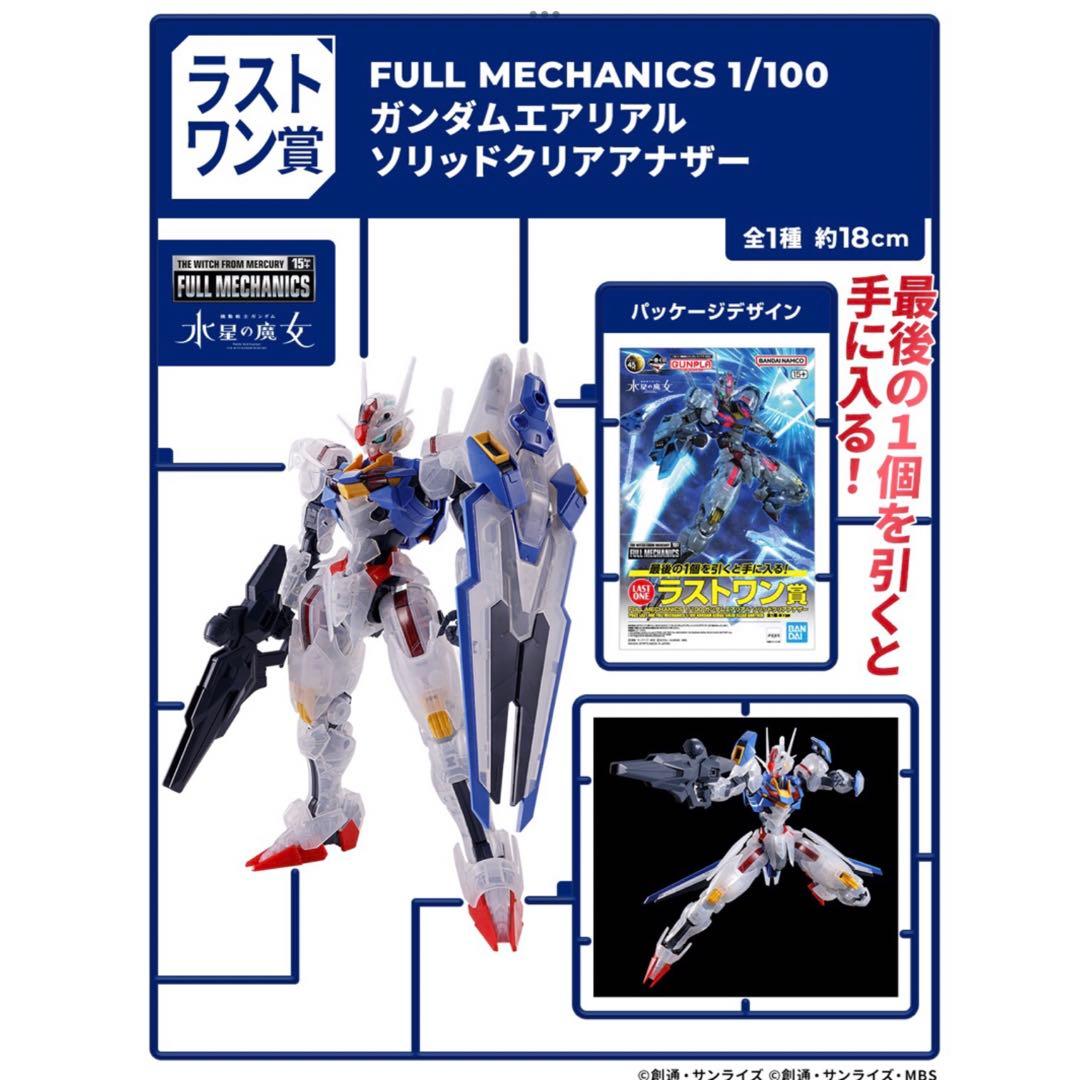 一番くじ 機動戦士ガンダム ガンプラ 2024 ラストワン賞 - メルカリ