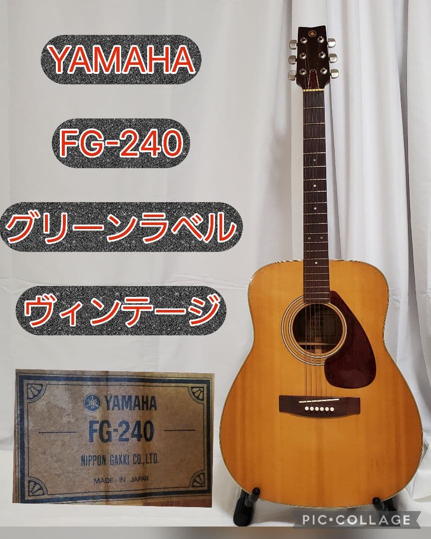 YAMAHA FG-240 グリーンラベル アコースティックギター - メルカリ