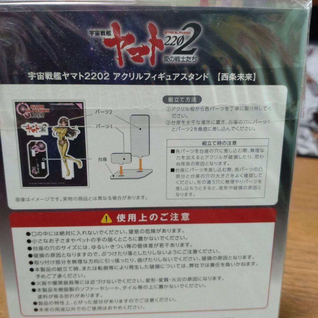 宇宙戦艦ヤマト　西条未来　アクリルスタンド