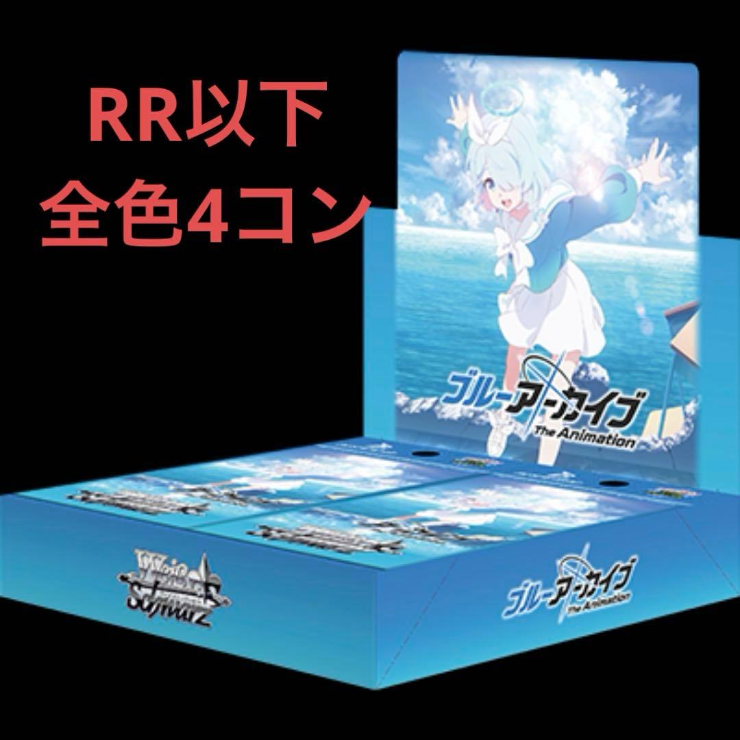 ヴァイスシュヴァルツ　ブルーアーカイブ The Animation 全色4コン ヴァイスシュヴァルツ ブルーアーカイブ The Animation 全色4コン