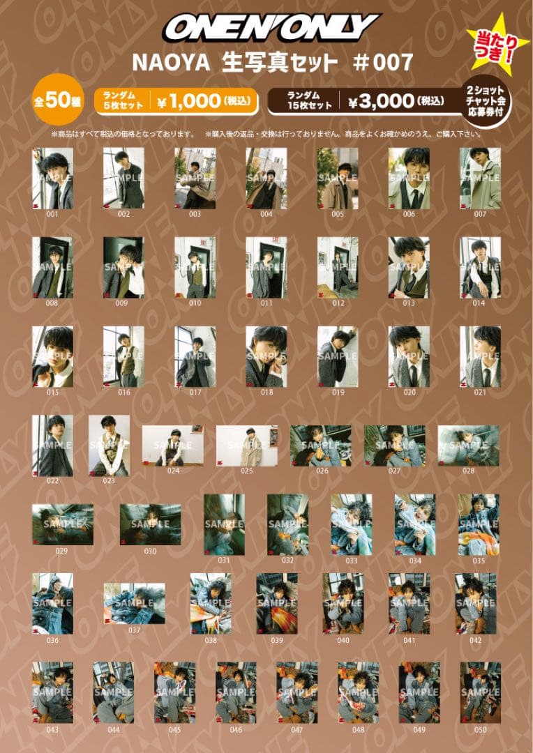 ONE N' ONLY ワンエン NAOYA 草川直弥 生誕 生写真 コンプ