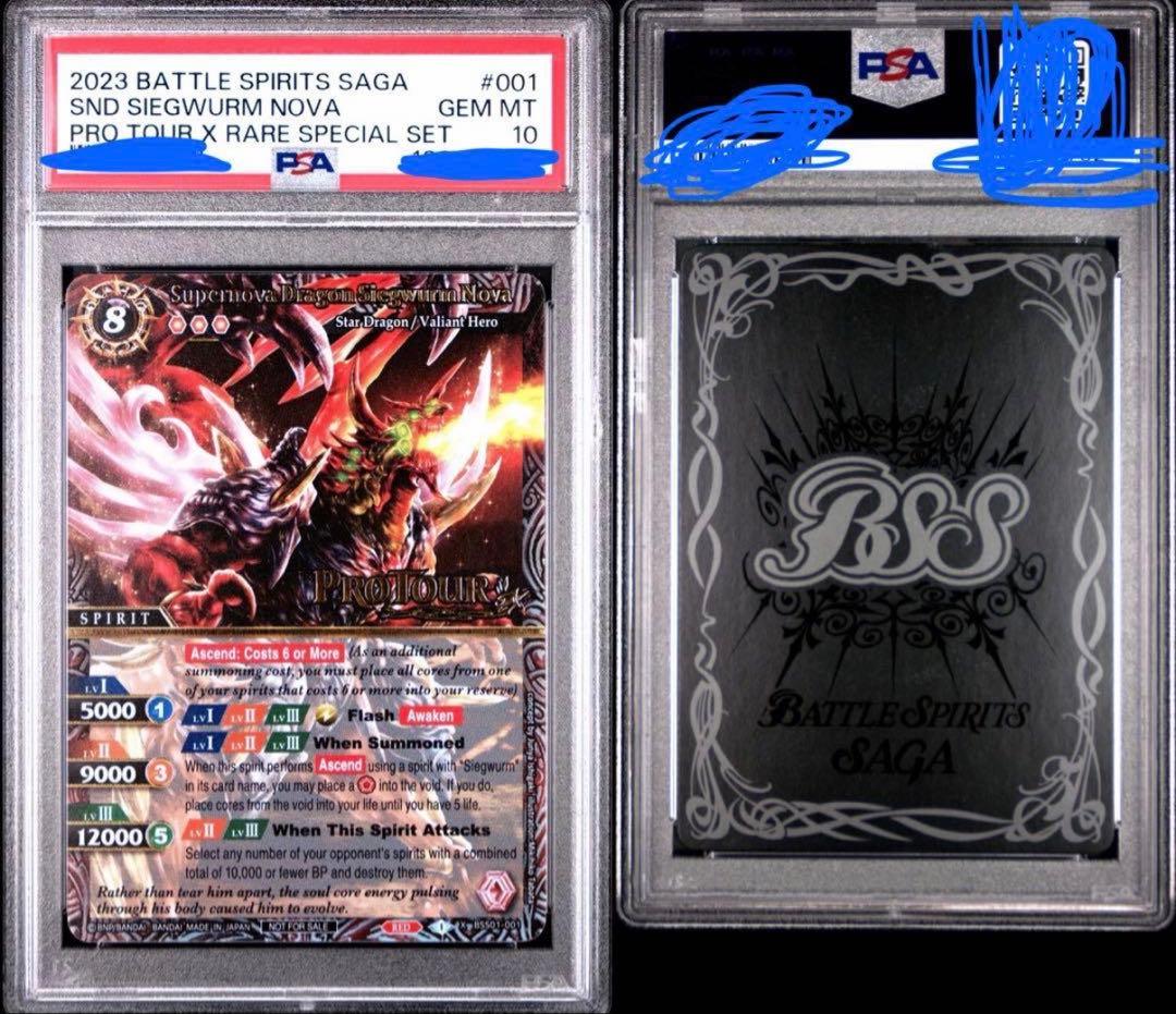 PSA10超神星龍ジークヴルム・ノヴァ SAGA 英語版 海外勝者限定 - メルカリ