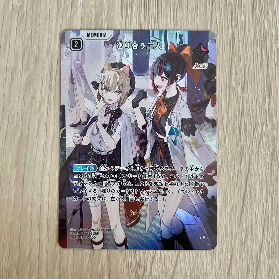 Xross Stars 巡り合う二人 SRP