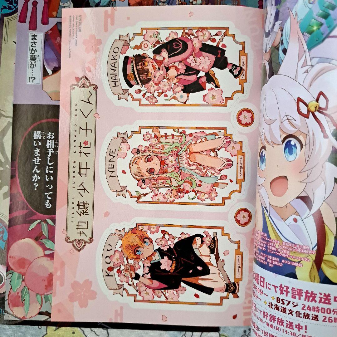 地縛少年花子くん 表紙のみ 月刊Gファンタジー ステッカー 付録付き