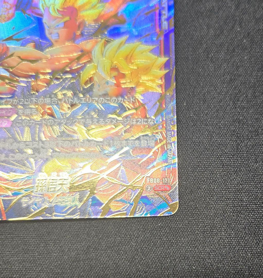 ドラゴンボール 孫悟天 SCR スーパーパラレル - メルカリ