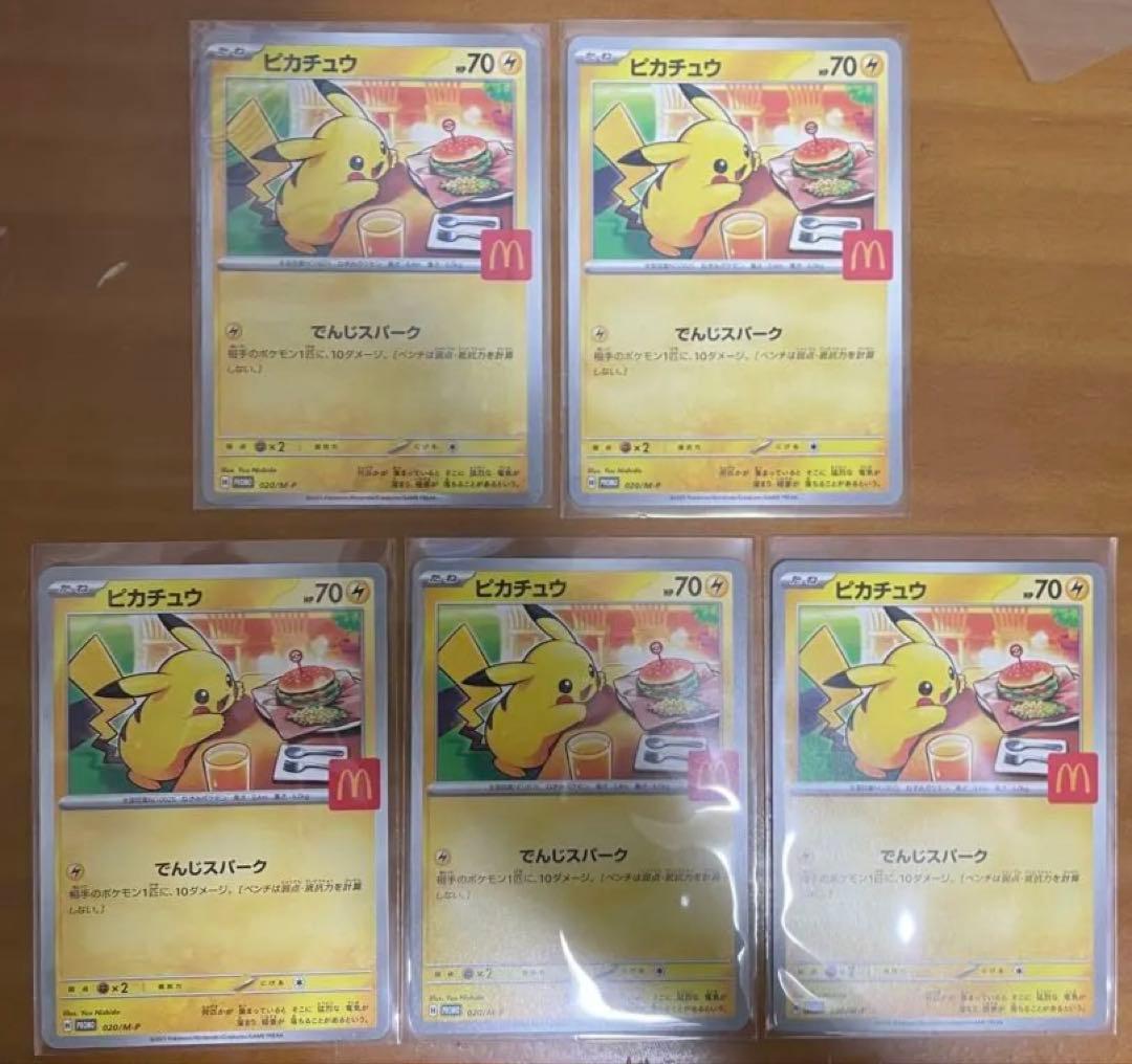 ピカチュウ　マクドナルド　プロモ　17枚セット 　写真1と16の計17枚