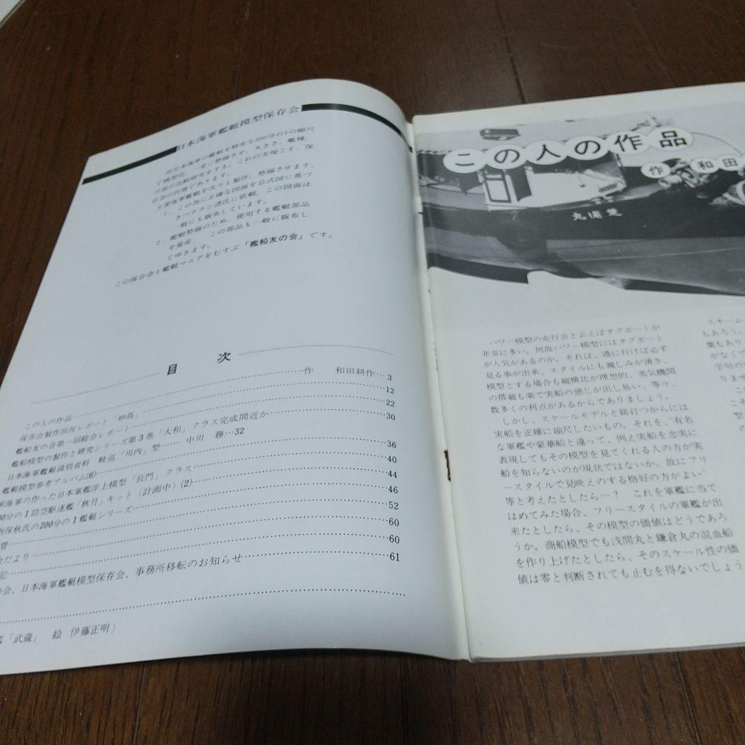 聯合艦隊 9冊 日本海軍艦艇模型保存会 - メルカリ