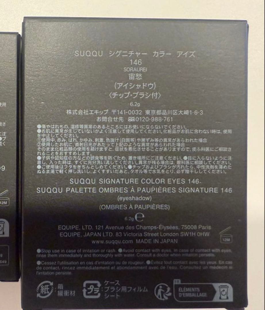 SUQQU シグニチャーカラーアイズ 146 宙愁