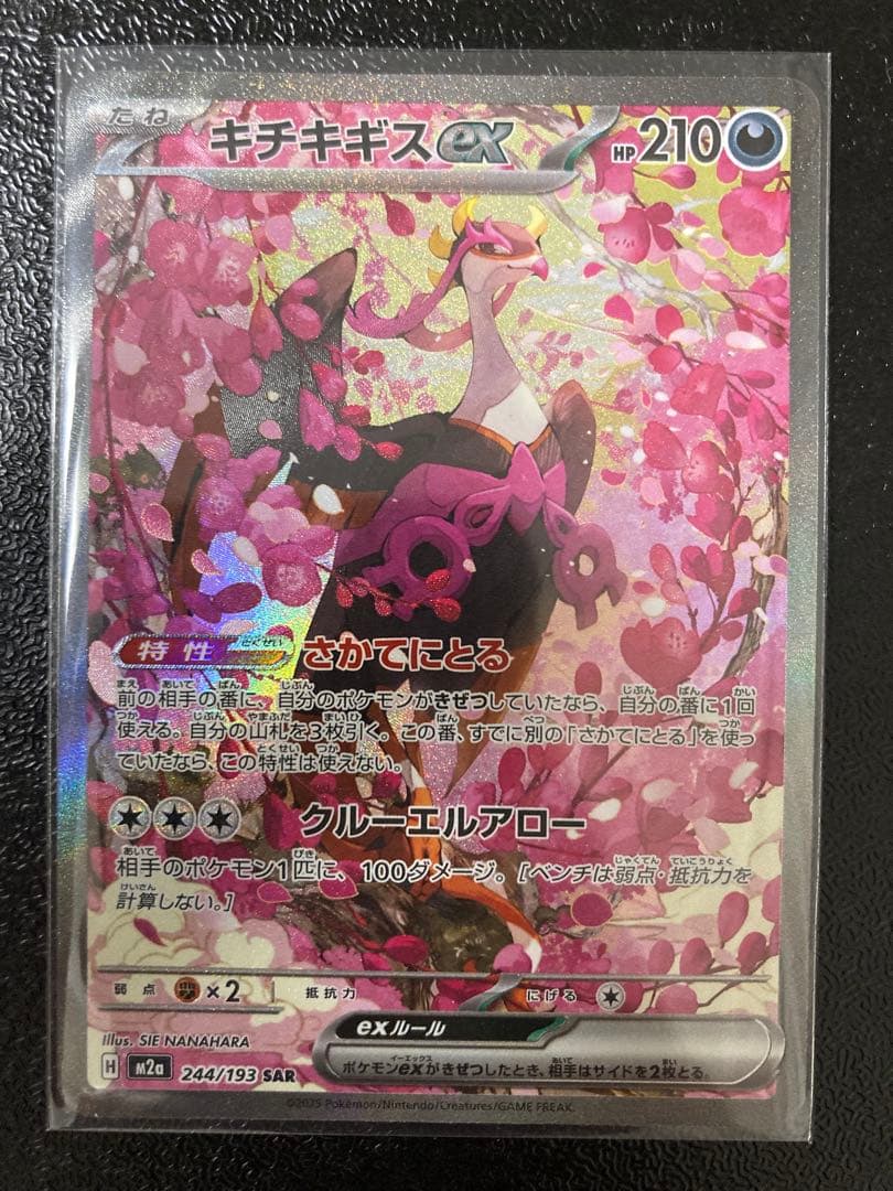 【SAR まとめ売り】メガドリームex SAR 5枚セット