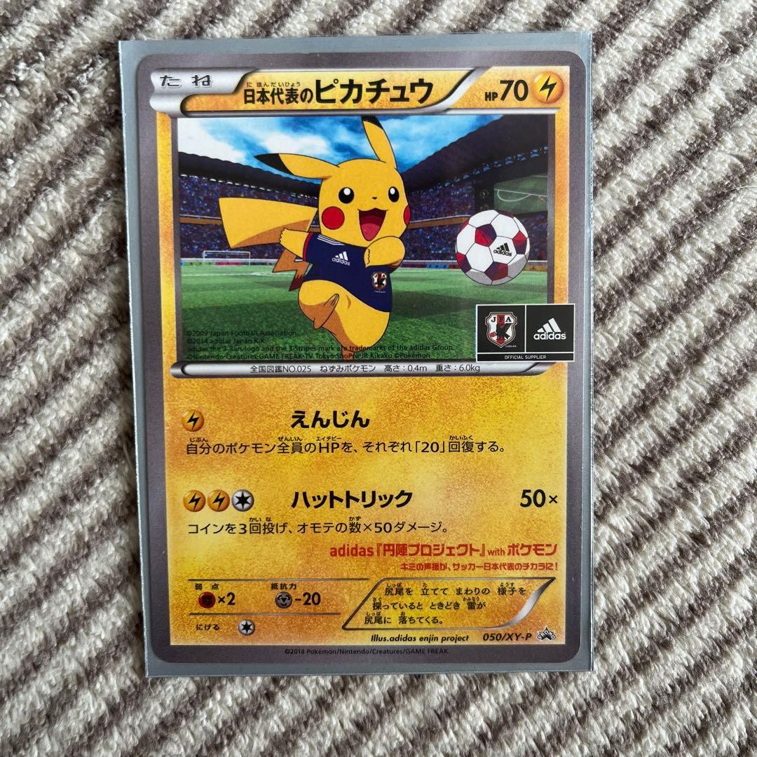 日本代表のピカチュウ：ポケモンNewモン! Book付録 PROMO XYシリ