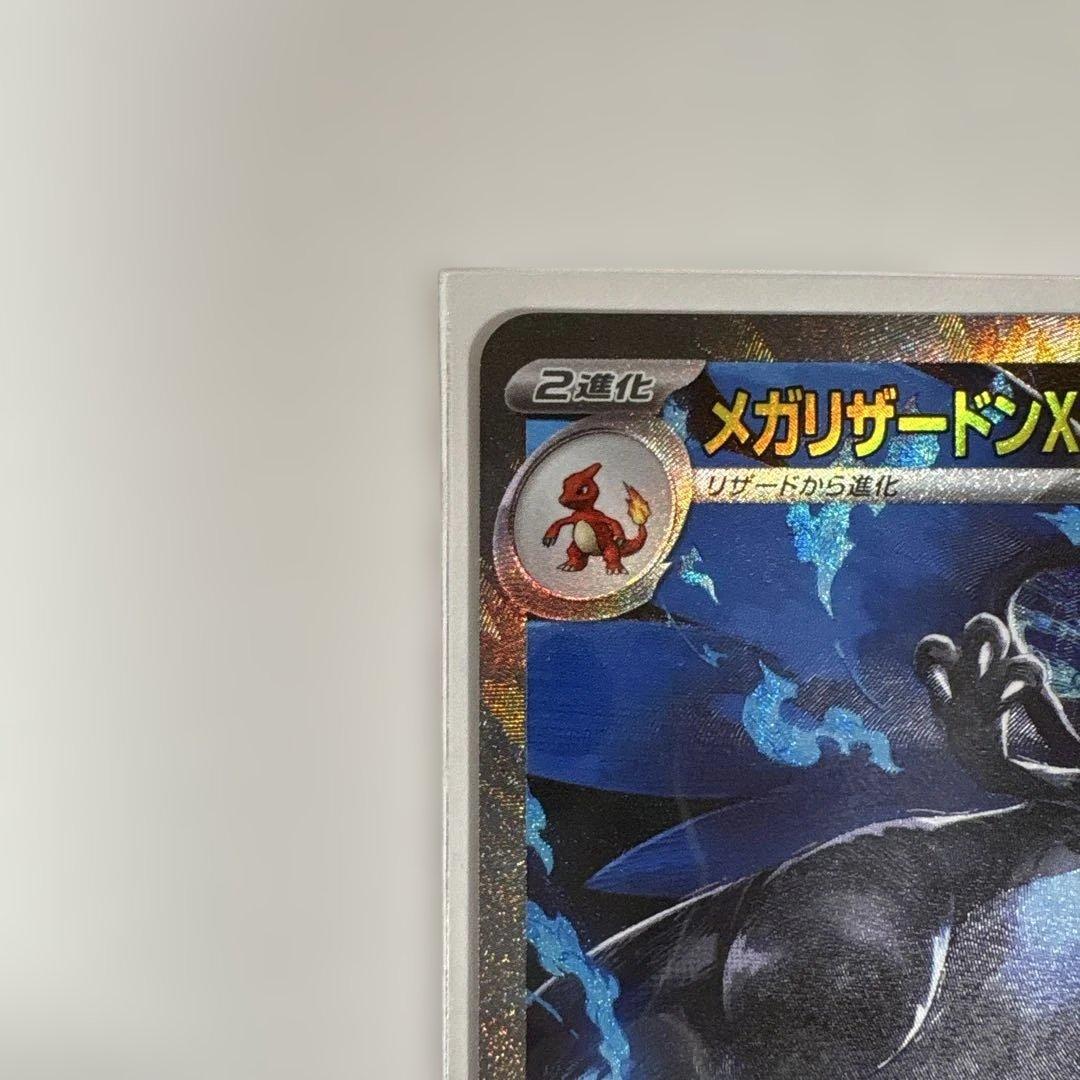 【安心鑑定あり・極美品】ポケモンカード メガリザードンX SAR インフェルノX