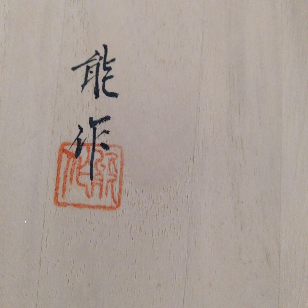 木製溜塗 箸洗椀未使用品五客 - メルカリ