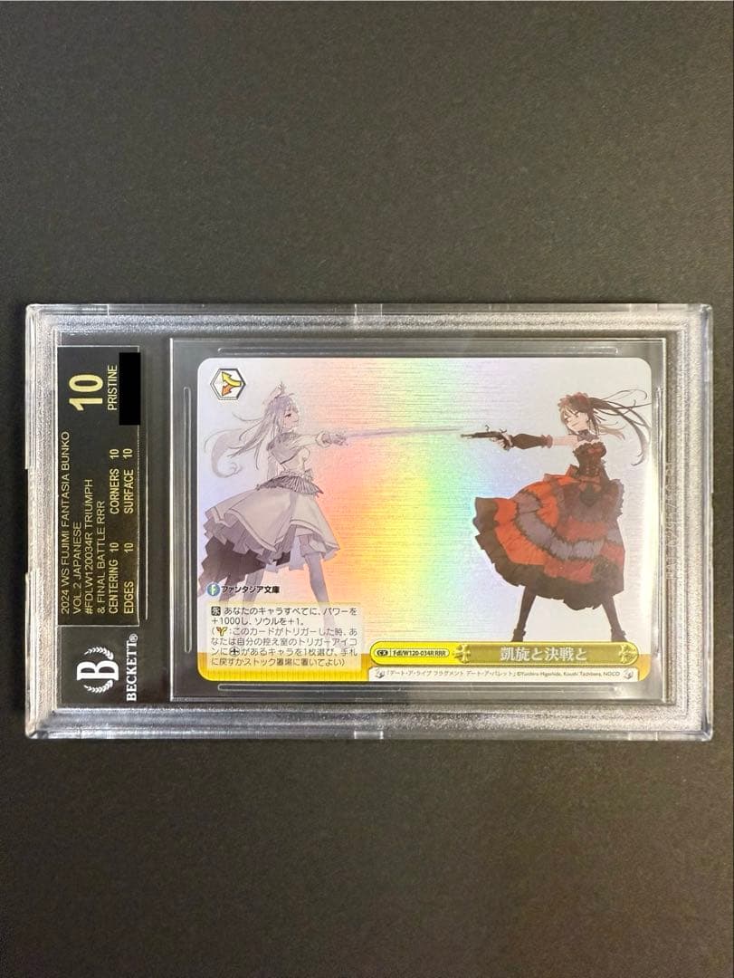 凱旋と決戦と RRR BGS10 ブラックラベル 時崎狂三 白の女王