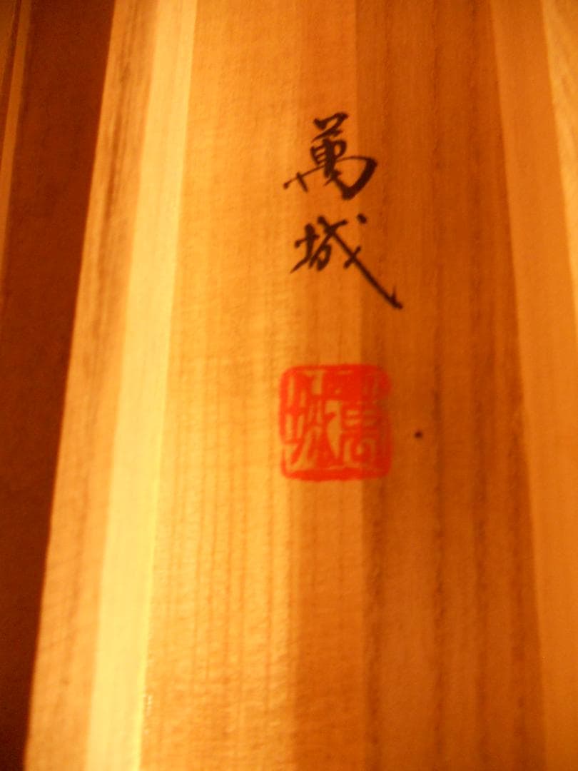 掛け軸 林萬城 『 柿に目白 』 絹本 希少 軸装 茶道具 掛軸 美品 です