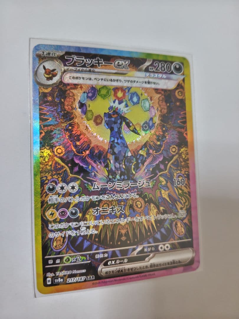 ブラッキーex sar