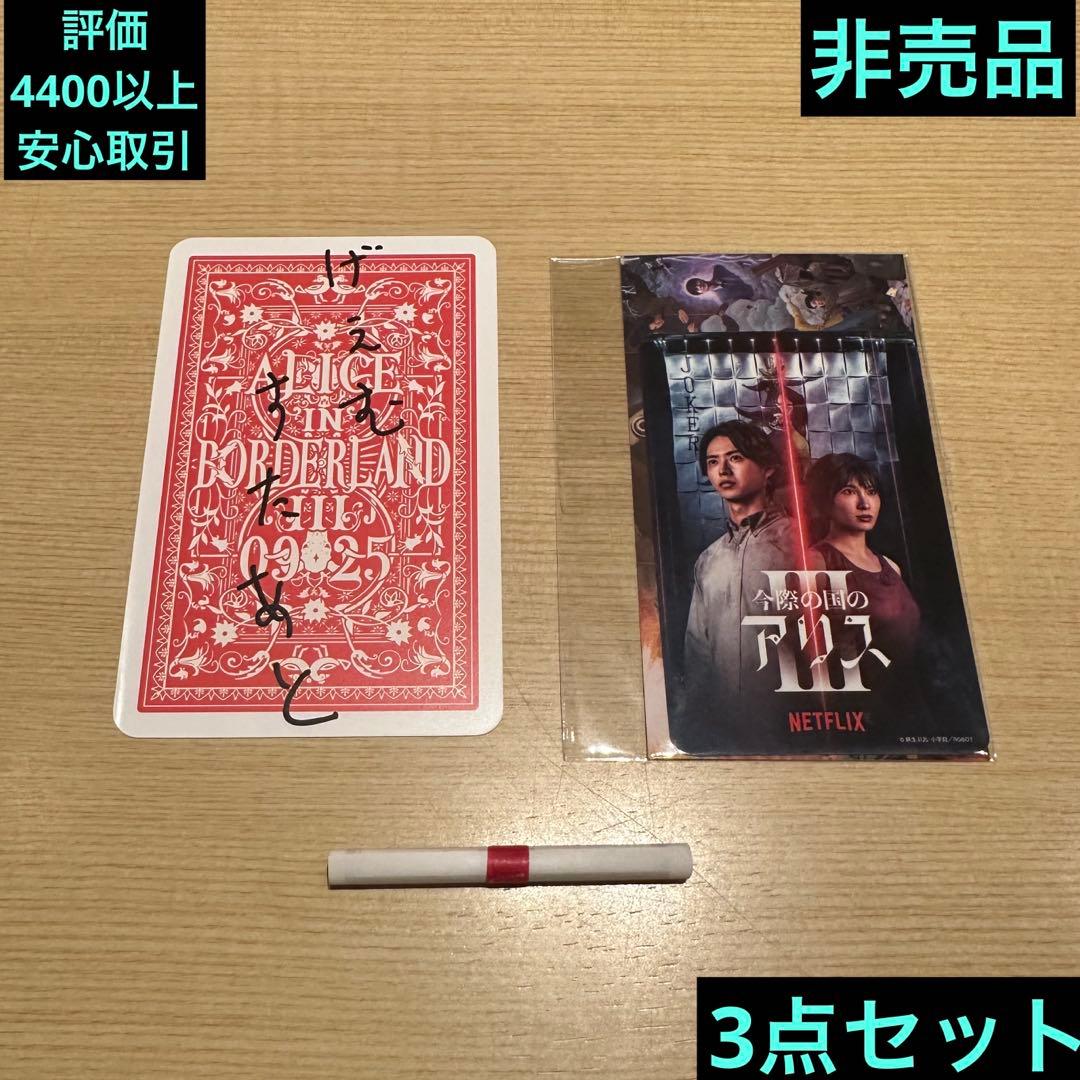 非売品 今際の国のアリス 渋谷 ジョーカー カード ステッカー おみくじ