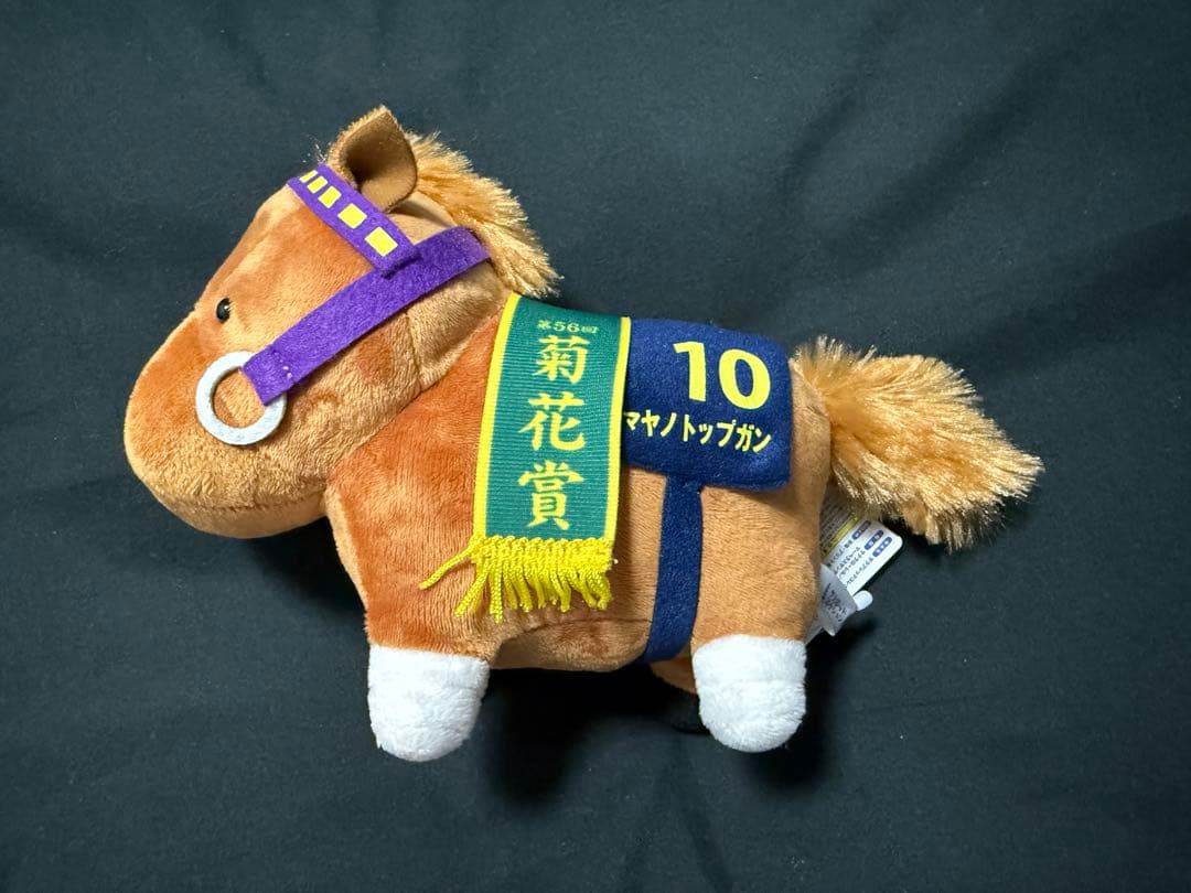 競走馬ぬいぐるみとバスタオルセット