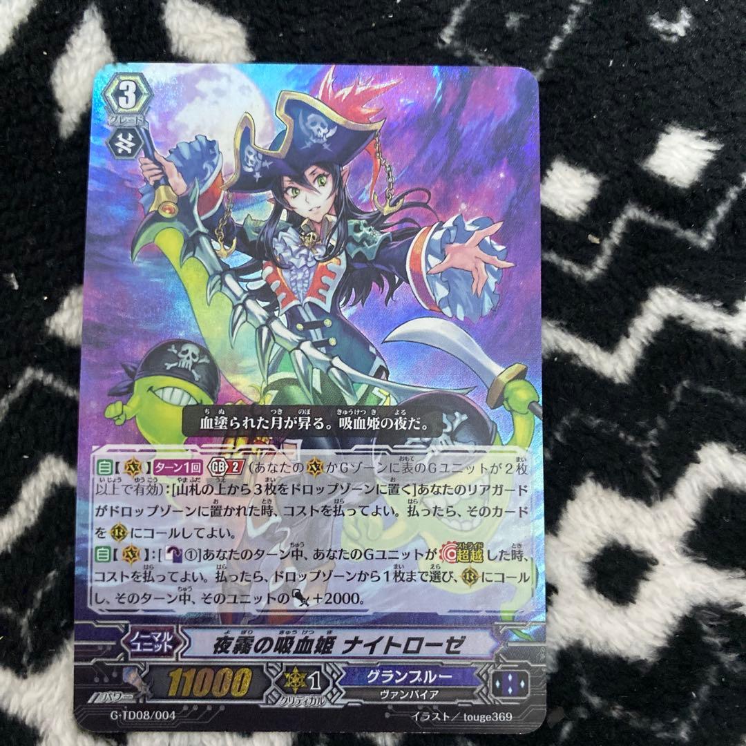 ヴァンガード 夜霧の吸血姫 ナイトローゼ - メルカリ