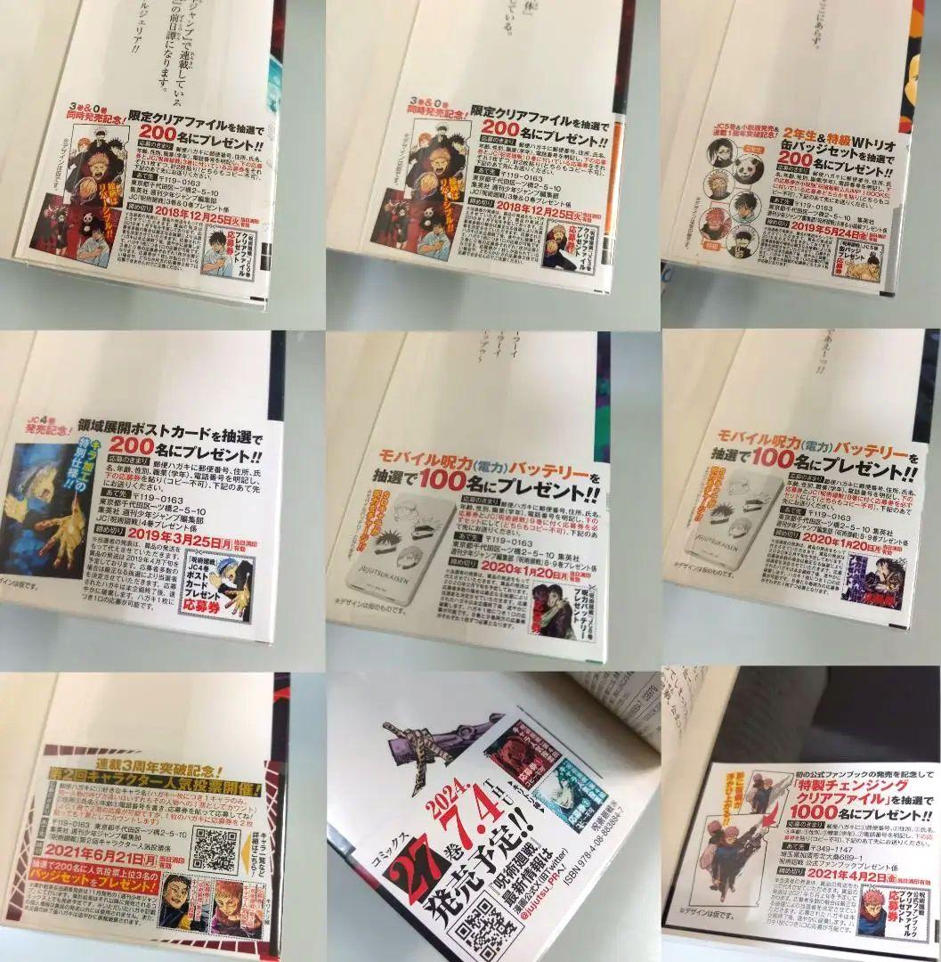 呪術廻戦 0～30 全巻 初版 帯付 グッズ同梱版　コンプリート +他　芥見下々