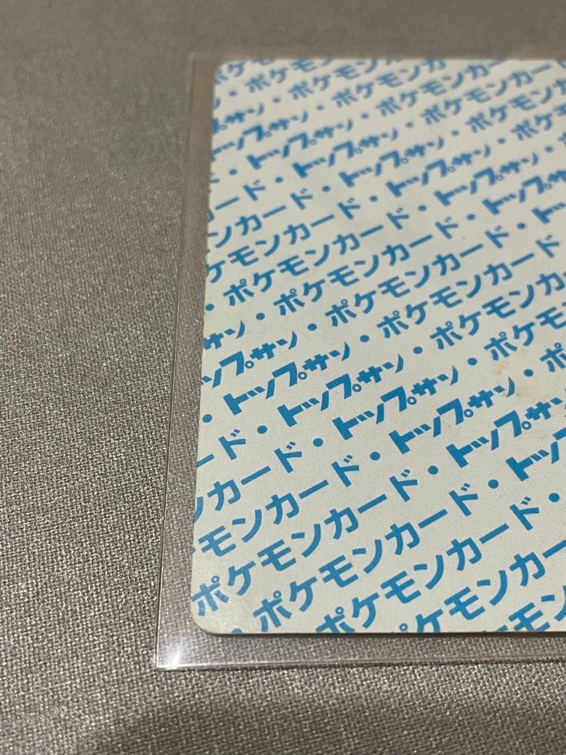 トップサン　ポケモンカード リザードン　裏青　番号なしエラーカード