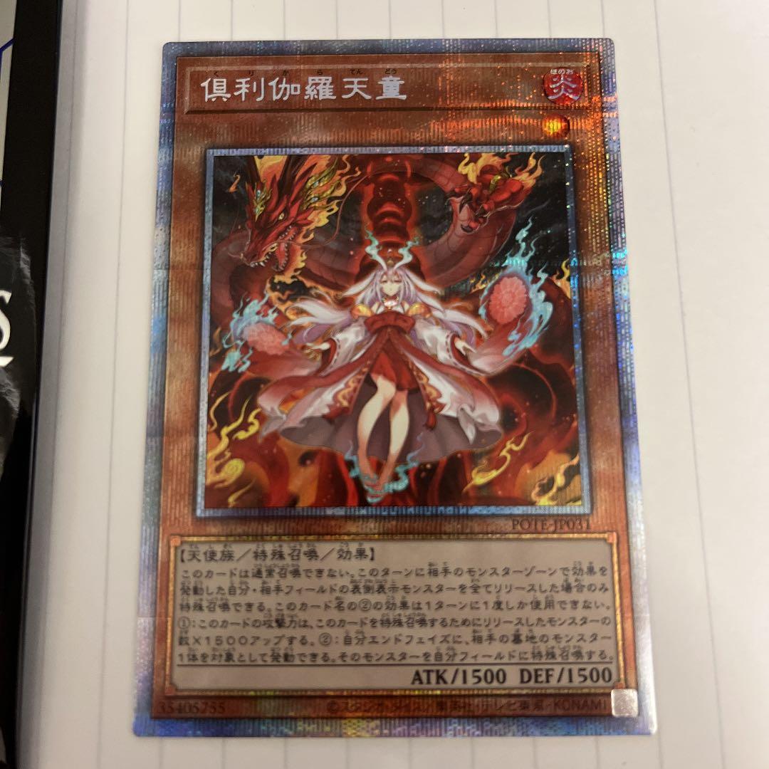 PSA10 倶利伽羅天童 遊戯王カード プリズマティックシークレットレア