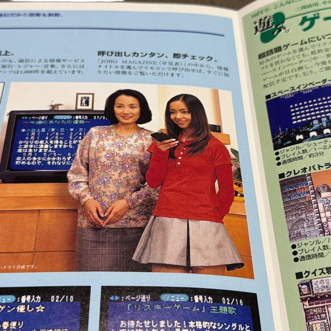 激レア 安室奈美恵 1997年 結婚報道 新聞＋公式パンフ 当時物