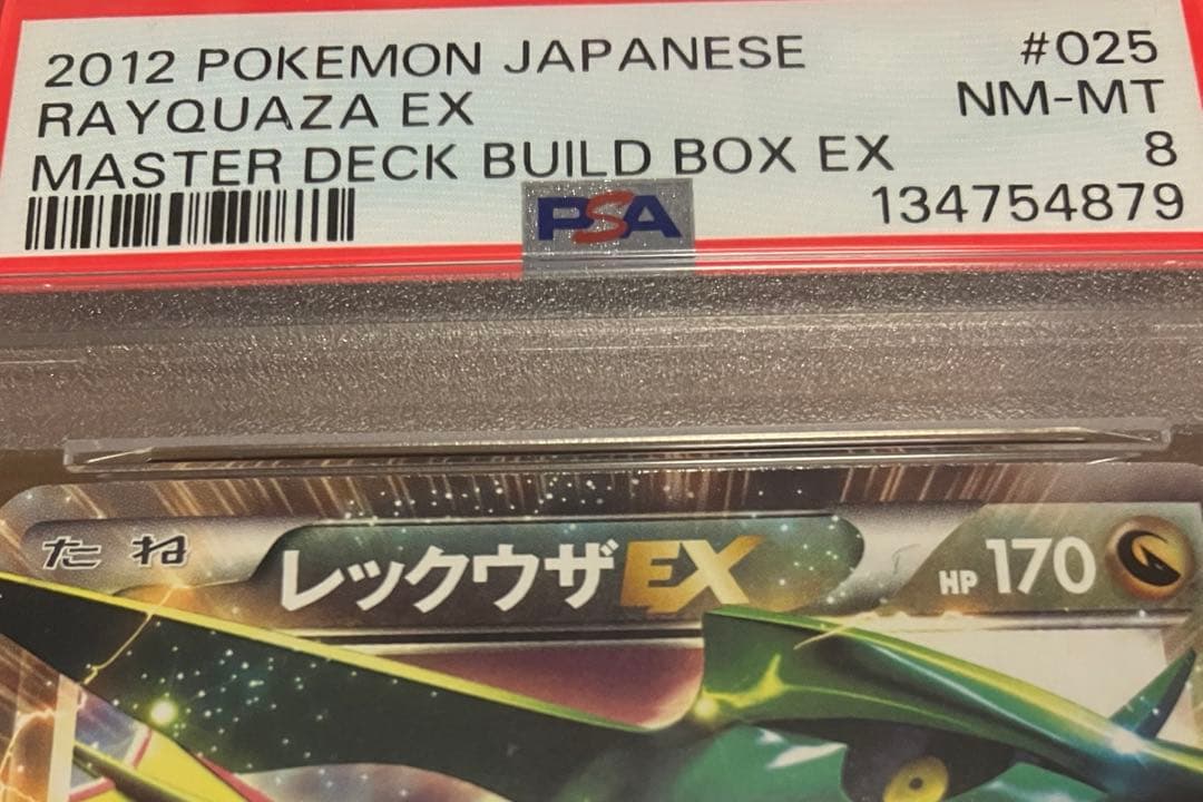 【PSA9以下6枚】レックウザex v 天空 PSA鑑定 プロモカード ポケカ