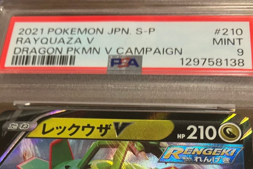 【PSA9以下6枚】レックウザex v 天空 PSA鑑定 プロモカード ポケカ