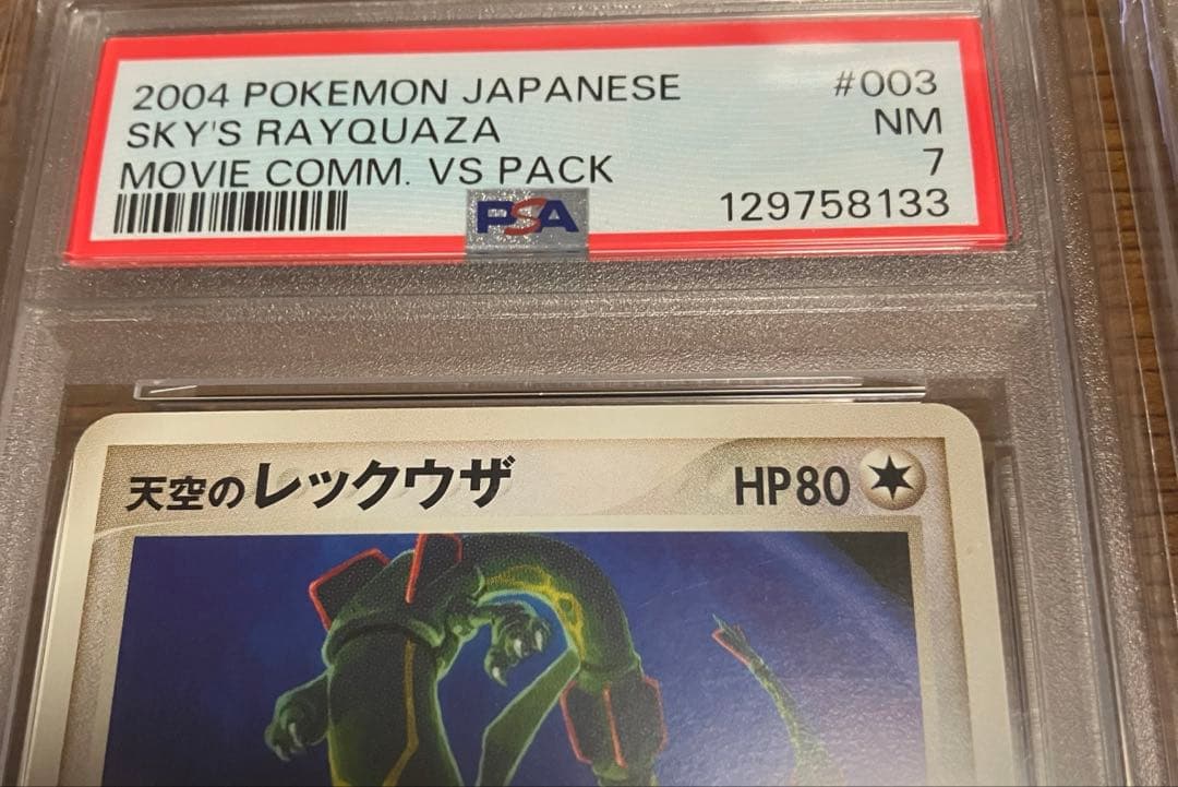 【PSA9以下6枚】レックウザex v 天空 PSA鑑定 プロモカード ポケカ