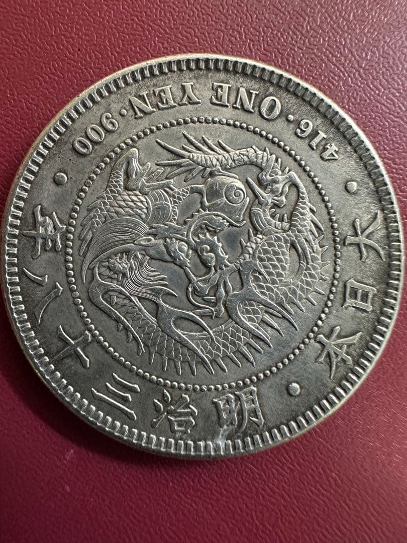 希少 美品 明治38年 他3枚セット 一圓銀貨 一円銀貨 本物
