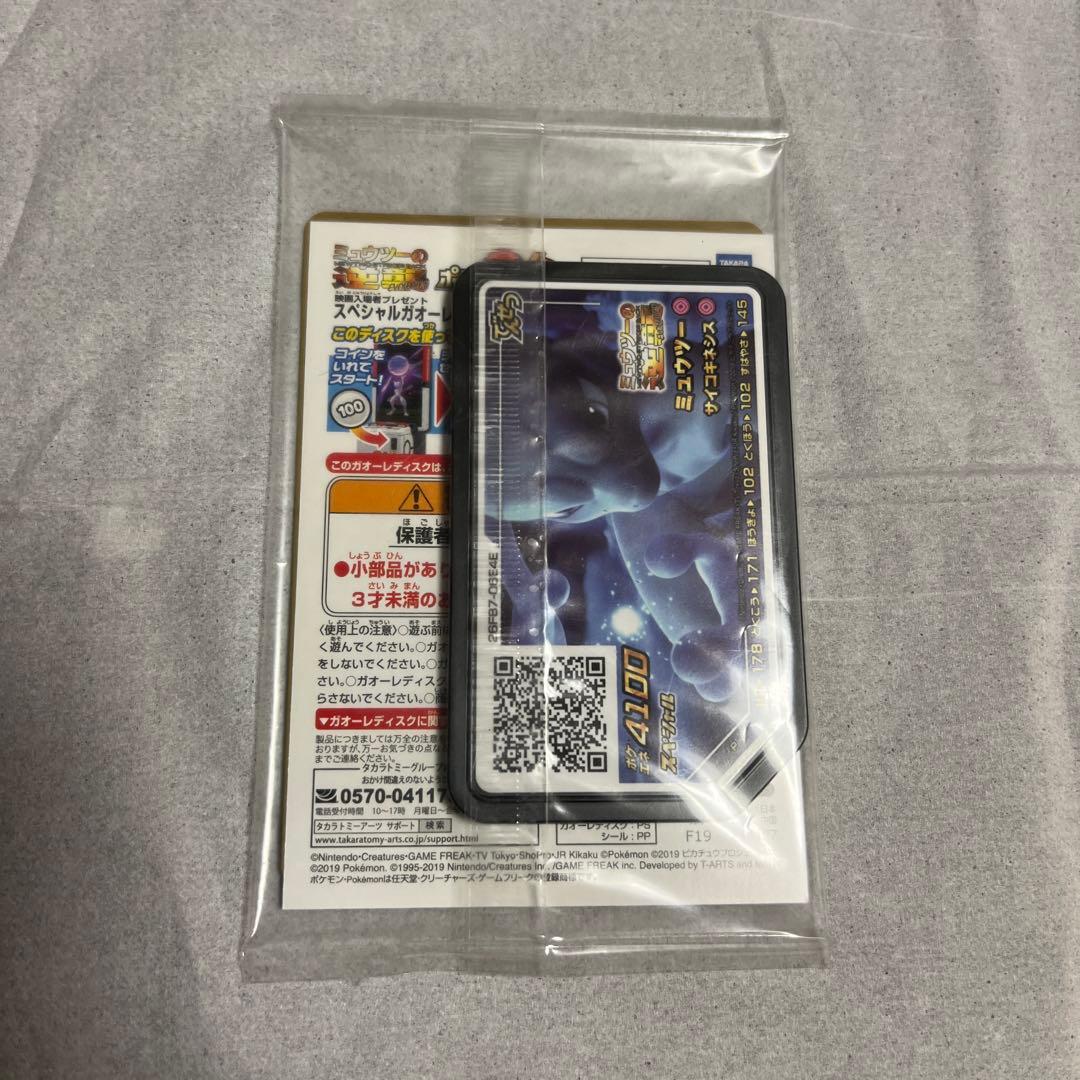 2019年上映 ミュウツーの逆襲EVOLUTION プロモカード 日焼け、傷なし