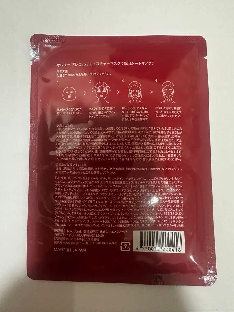 Aurelie プレミアムエイジングケアセット