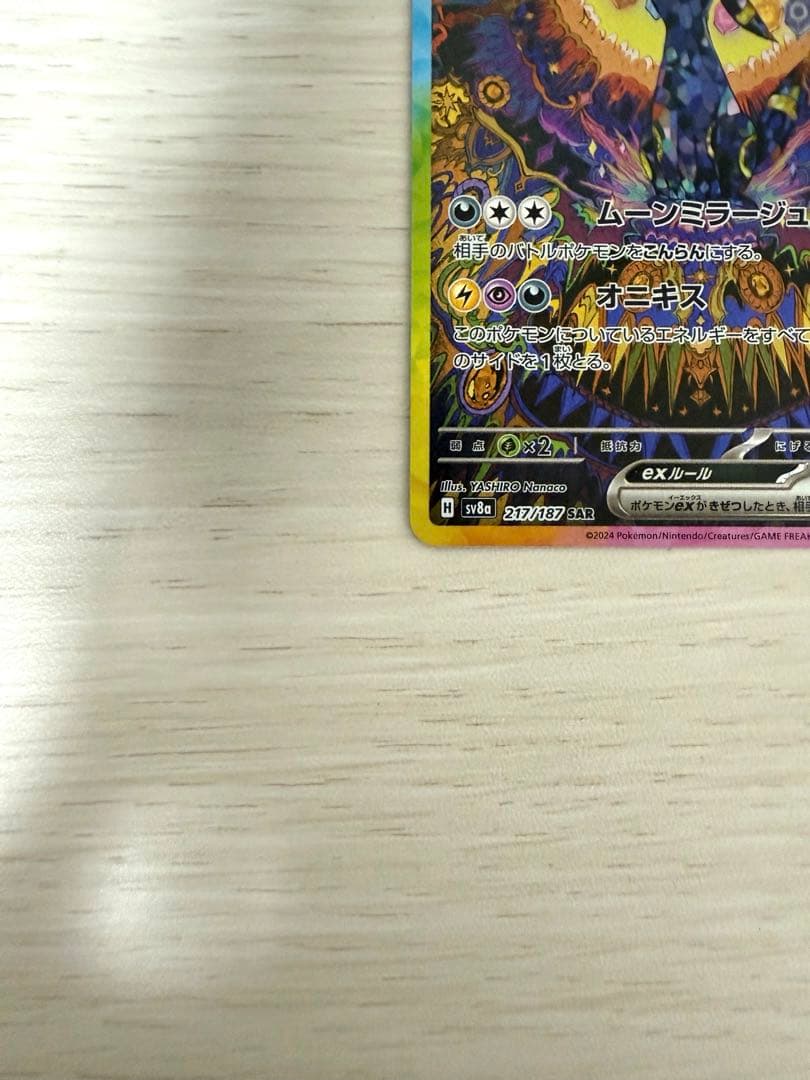 『美品』ブラッキーex SAR SV8a テラスタルフェスex 217/187