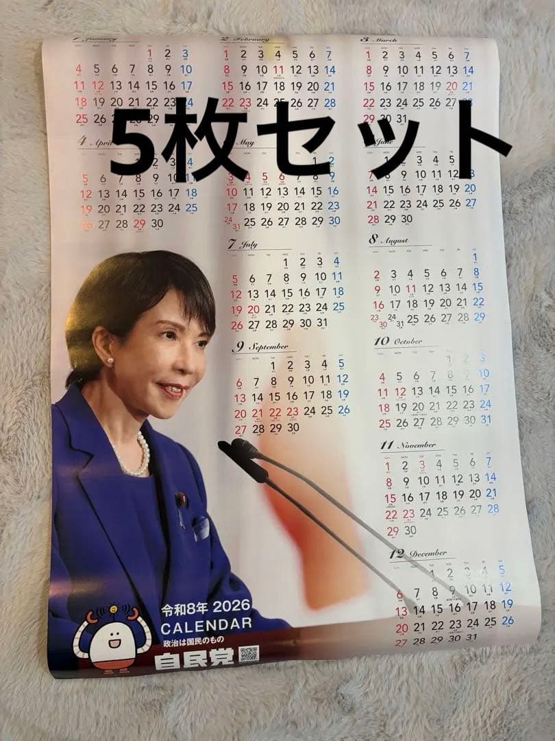 非売品】新品 高市早苗氏 令和8年ポスターカレンダー 5枚セット 新しい