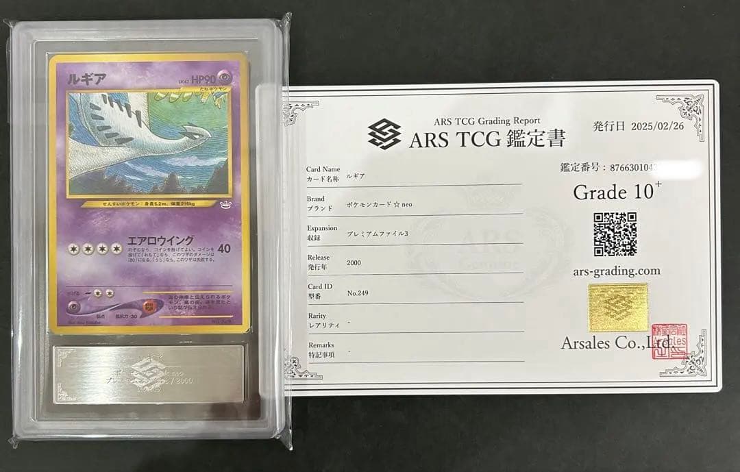 超希少【ARS10+ 】旧裏　ルギア　ホウオウセット　鑑定付　PSA10以上