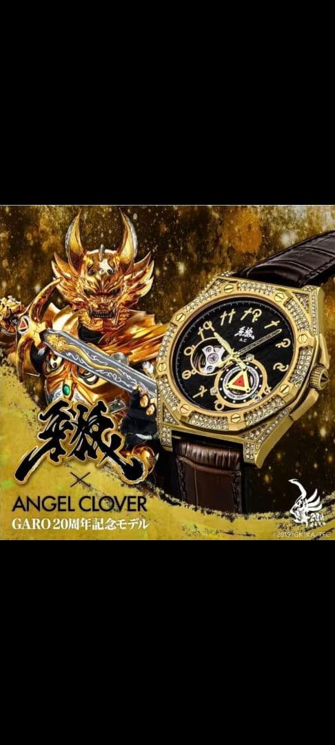 ANGEL CLOVER × 牙狼＜GARO＞20周年コラボレーションウォッチ