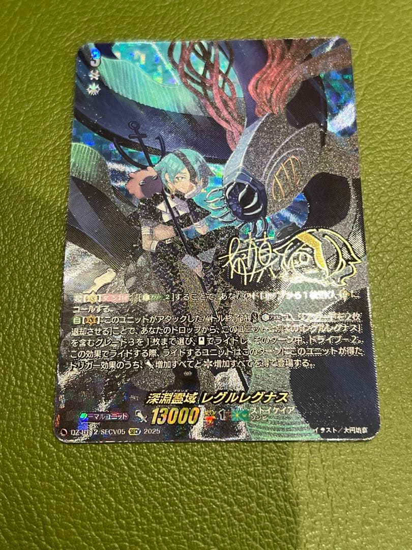 ヴァンガード 深淵霊域 レグルレグナス secv - メルカリ