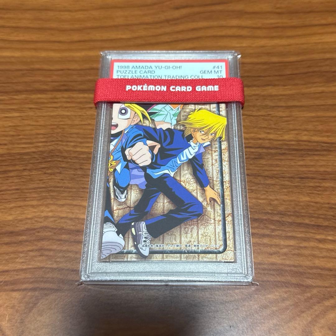 4連番 PSA10 PSA9 アマダ パズルカード 遊戯王 東映アニメーション